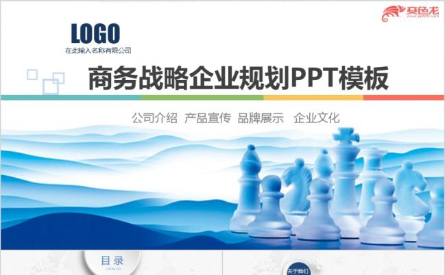 公司介绍产品宣传品牌展示商务战略企业规划PPT模板缩略图