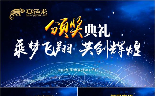 蓝色大气年度年中颁奖典礼周年庆典PPT模板缩略图
