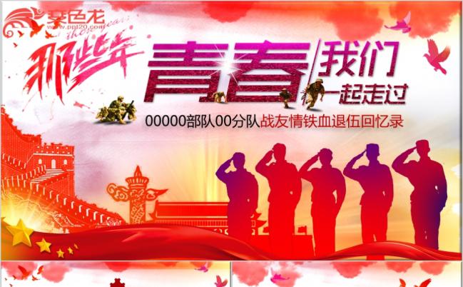 红色热情战友情铁血退伍回忆录PPT模版缩略图