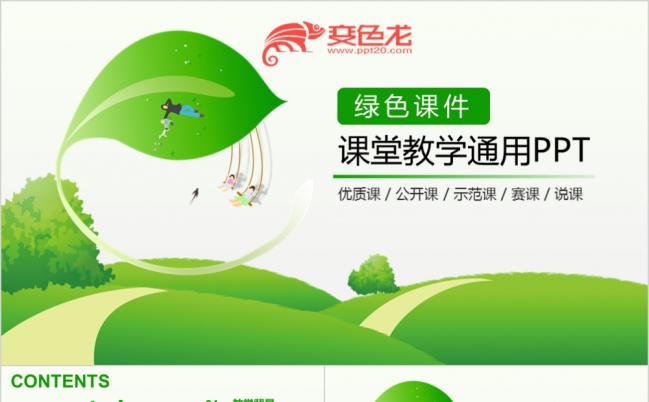 绿色简约化教师教育教学公开课说课动态PPT模板缩略图