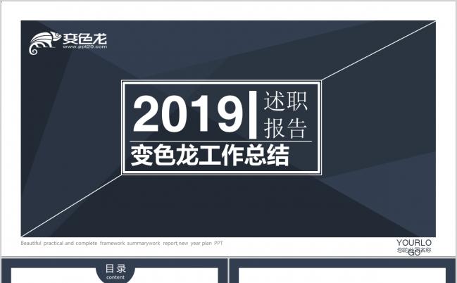 2019大气沉稳简约述职报告PPT模版缩略图