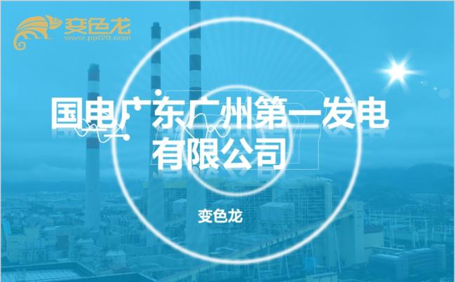 商务大气提高三期脱硝CEMS数据准确性PPT模板缩略图