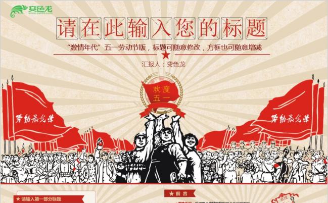 漫画风极简五一劳动节劳动生产主题PPT模板缩略图