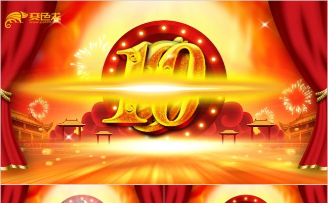 红色热情震撼年会颁奖典礼PPT模版缩略图