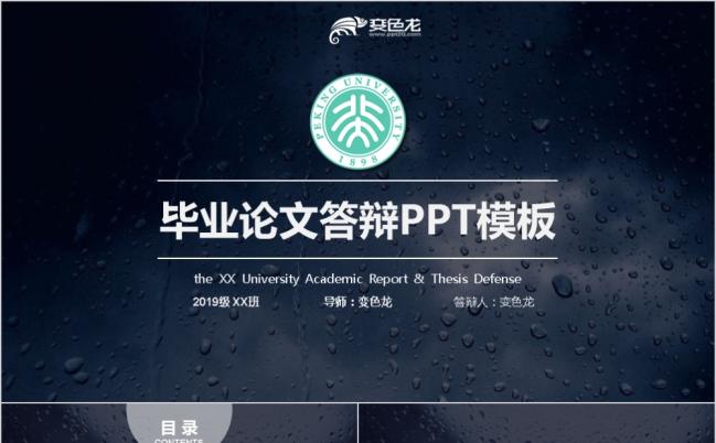 黑色简洁本科硕士毕业论文答辩PPT模板缩略图