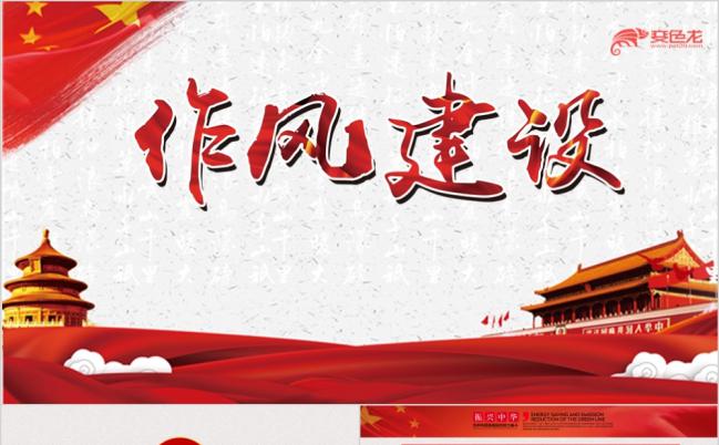 党风全面从严治党廉政反腐作风建设PPT模板缩略图