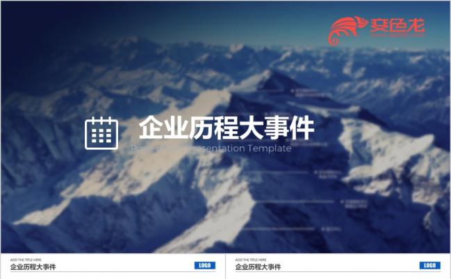 极简风公司发展历程企业大事记时间轴PPT模板缩略图