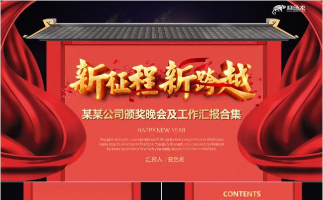  2019首发新征程工作总结颁奖晚会通用模板缩略图