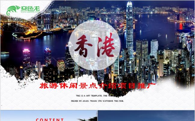 2019香港文化香港风景旅游相册PPT缩略图