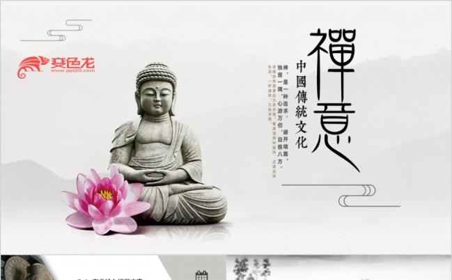 中国风佛学禅意宗教参禅寺庙PPT缩略图