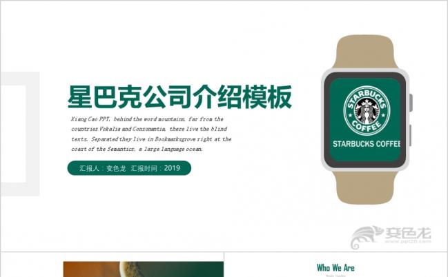 2019公司企业培训企业招聘全球连锁模板缩略图