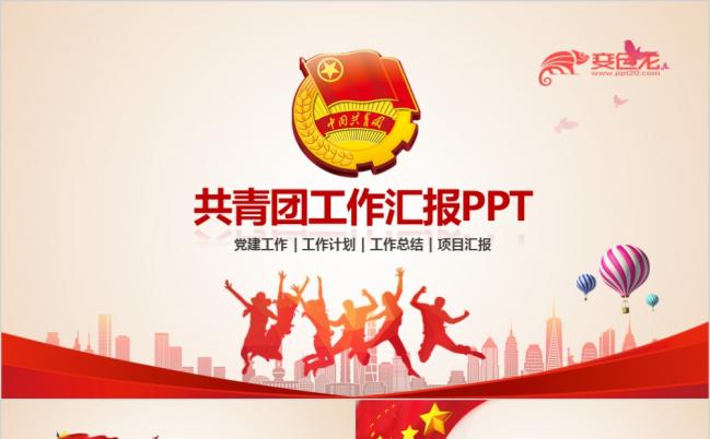 红色精美共青团工作汇报PPT模版缩略图