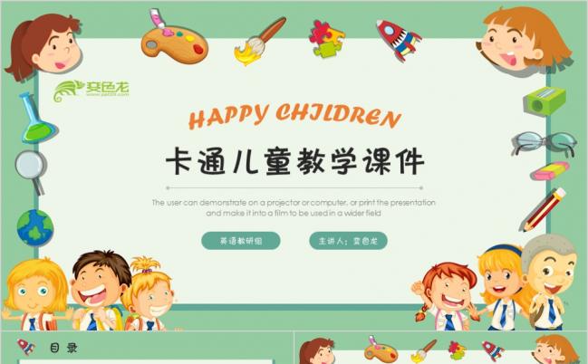 卡通动漫活泼儿童教学课件PPT模版缩略图