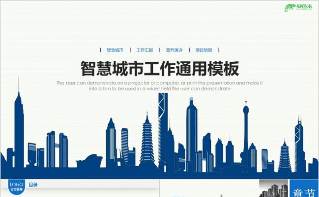 商务风蓝色智慧城市工作汇报发布会项目策划通用PPT模板缩略图