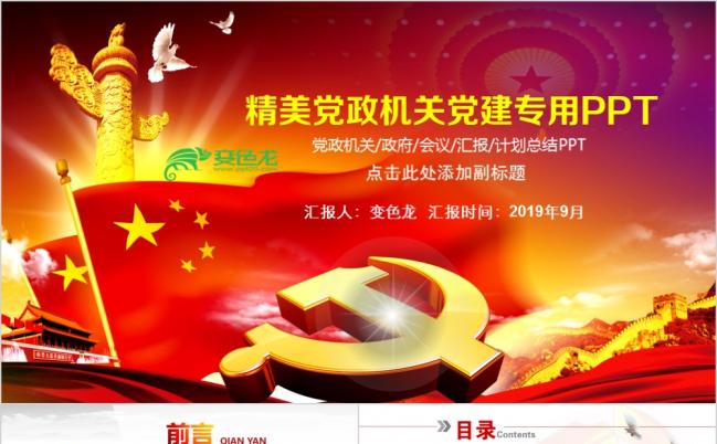 大气精美党政机关党政党建专用PPT模板缩略图