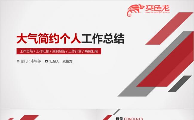 大气简约个人工作总结汇报PPT模版缩略图