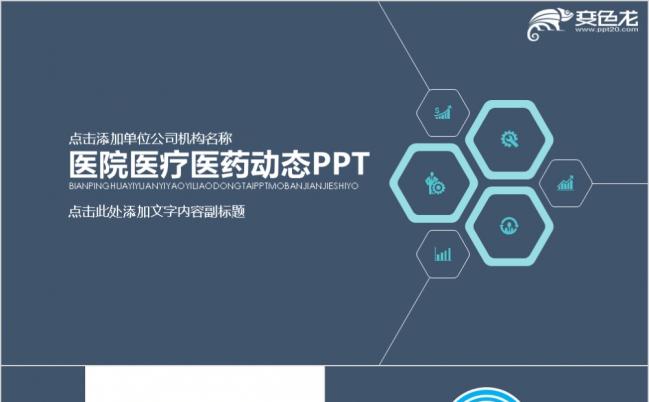 蓝色健康医疗行业医院医药机构护士护理工作报告工作总结ppt模板缩略图