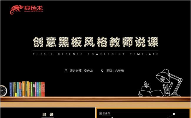 简洁黑板风教育教学课程设计教师说课课件通用PPT模板缩略图