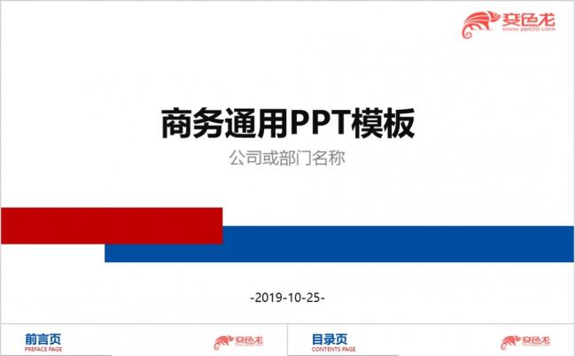 红蓝整洁大气商务缩略图
