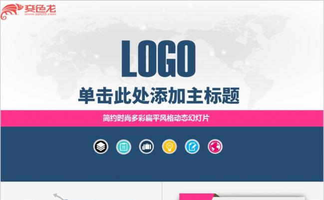 简约时尚多彩扁平风业绩财务数据分析PPT模版缩略图