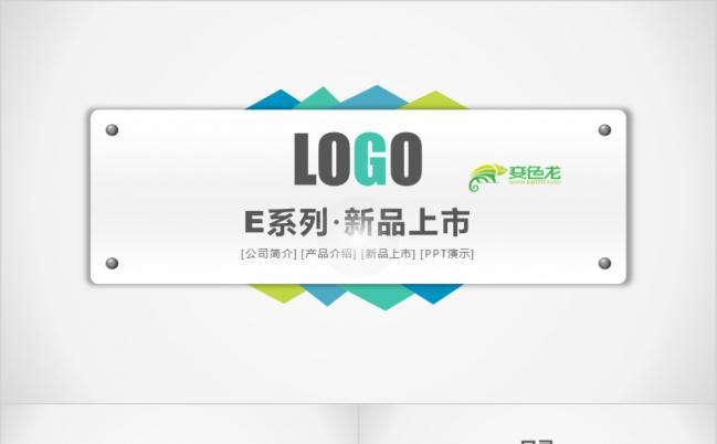 简约精美新品上市产品介绍PPT模版缩略图