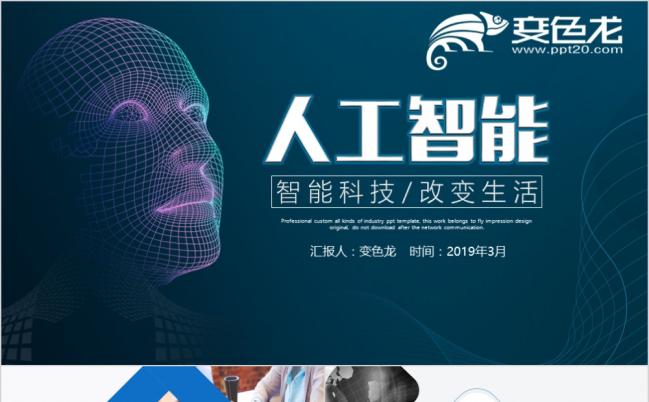精美大气人工智能科技产品品牌推广PPT模版缩略图