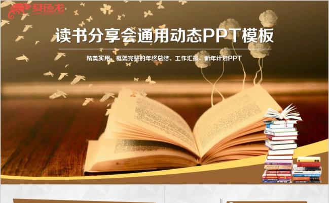 商务简洁读书分享好书推荐教育教学学习PPT模板缩略图