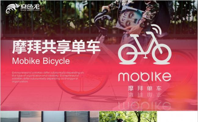 轻奢都市风摩拜单车共享单车哈喽单车智慧出行户外运动ppt模板缩略图