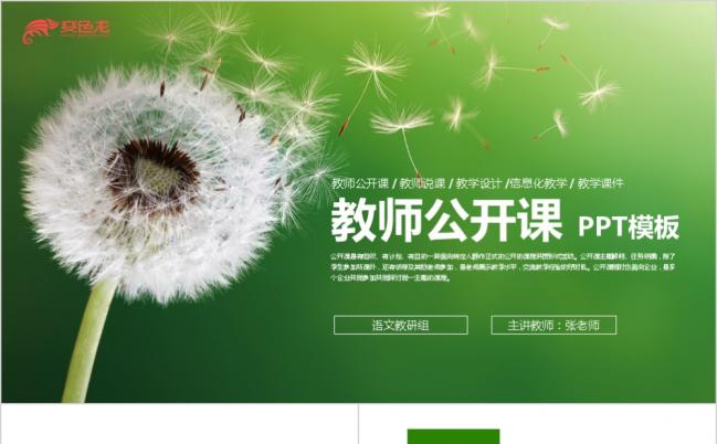2019自然风简约公开课教师说课教学课件教育培训教学设计中小学课件阅读缩略图