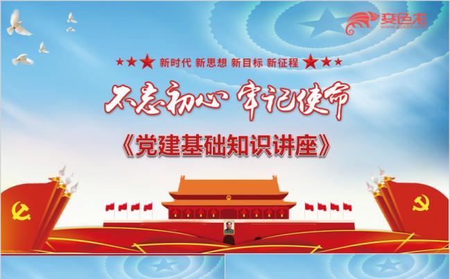 党风基础知识讲座党政汇报总结述职报告缩略图
