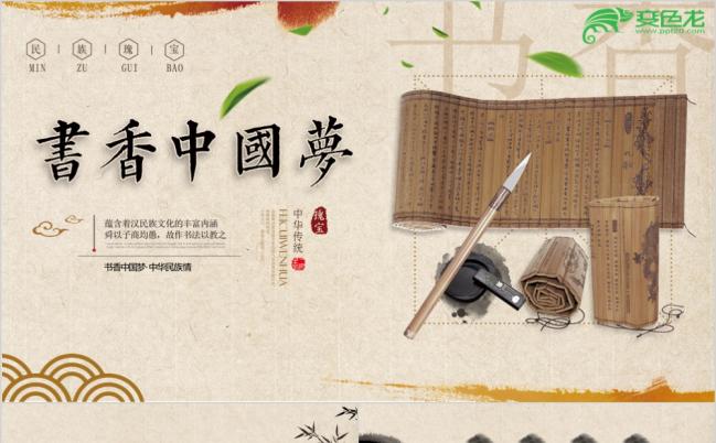 书香中国梦中国风读书分享水墨古典PPT模板缩略图