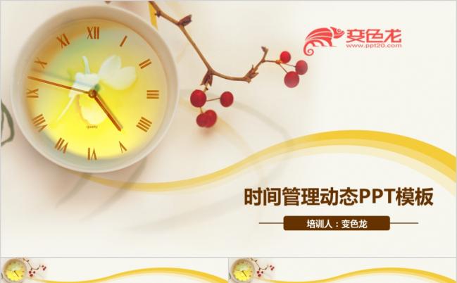 简约风时钟时间管理入职培训课件PPT模板缩略图