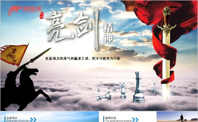蓝色简洁企业公司培训之亮剑精神员工激励PPT模板缩略图
