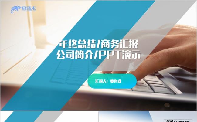 多彩简洁商务汇报PPT模版缩略图