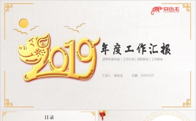 2019中国风年终工作总结汇报新年计划商务通用PPT模板缩略图