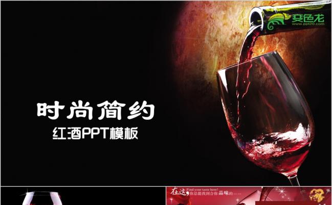 高端奢侈时尚简约大气葡萄酒红酒介绍PPT模板缩略图