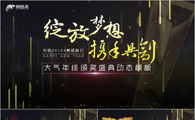 炫酷大气年终盛典颁奖年会启动会晚会表彰PPT模板缩略图
