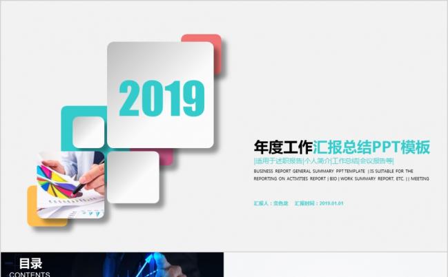 2019简约时尚微粒体年度工作总结汇报PPT模版缩略图