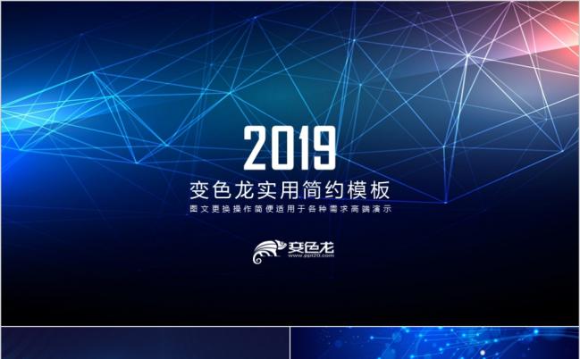 2019简约蓝色线条实用工作总结计划PPT模版缩略图