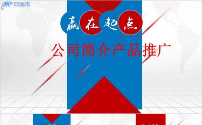 红蓝色方块个性公司简介产品推广PPT模版缩略图