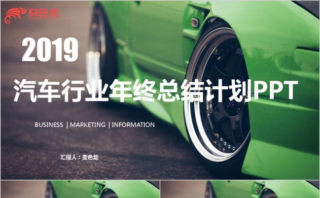 微粒体风绿色小清新2019汽车行业年终总结工作计划PPT模板缩略图