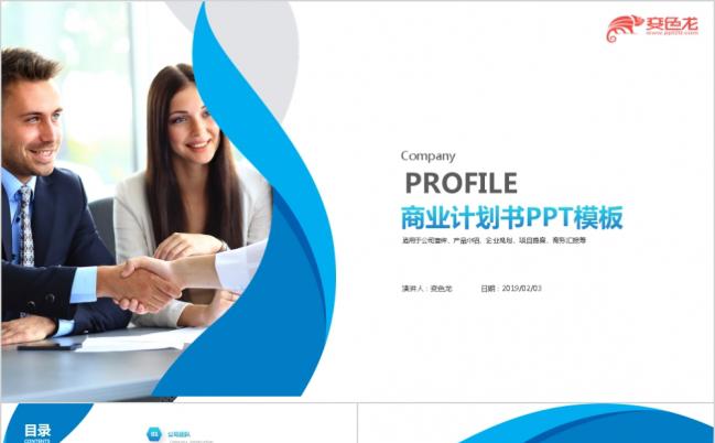 简约蓝色飘带商业计划书工作计划述职报告品牌演讲PPT模板缩略图