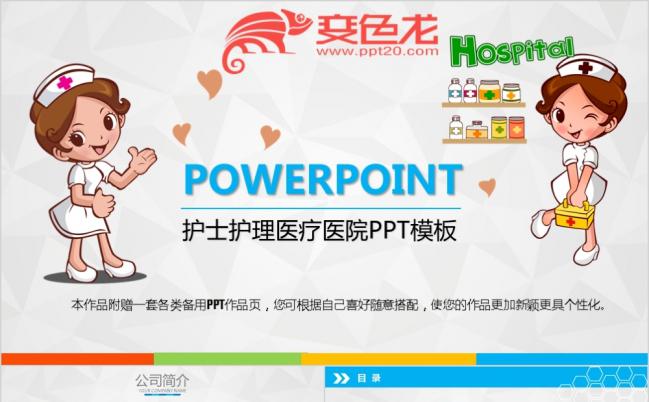 简约卡通风医院医疗护士行业通用PPT模板缩略图