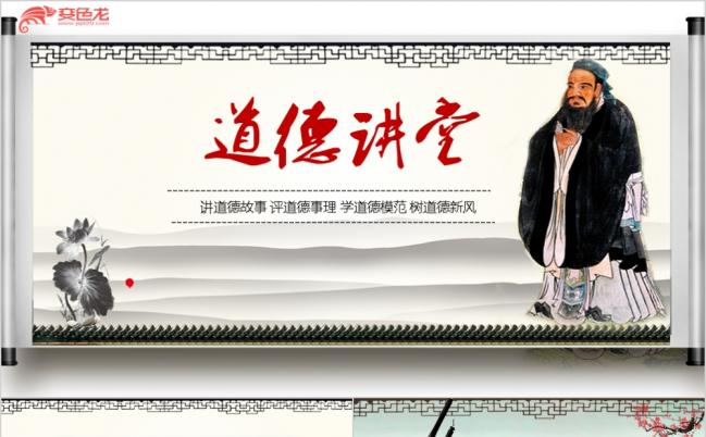 水墨中国风道德讲堂校园文化孝文化PPT模板缩略图