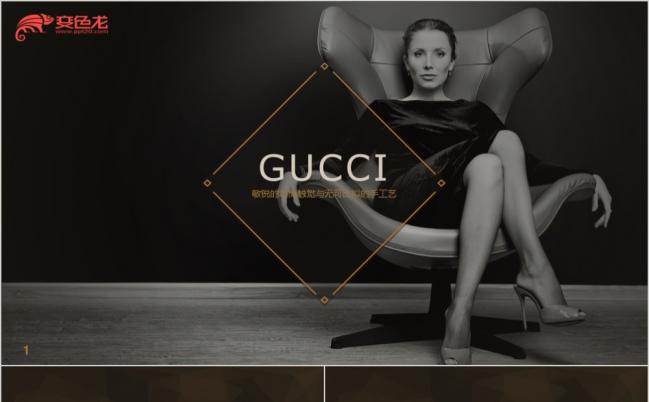 高端奢华古驰gucci风格奢侈品宣传介绍PPT模板缩略图