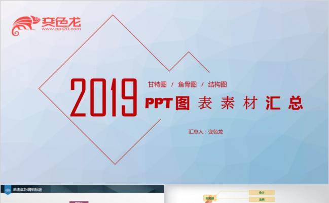 2019最新因素分析鱼骨关系图PPT素材模板缩略图