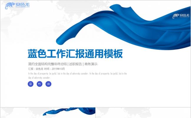 2019蓝色丝带工作汇报工作总结通用模板缩略图