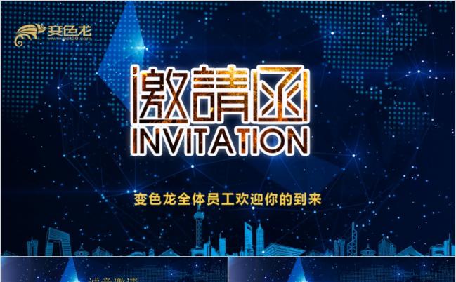 大气星空背景邀请函PPT模板缩略图