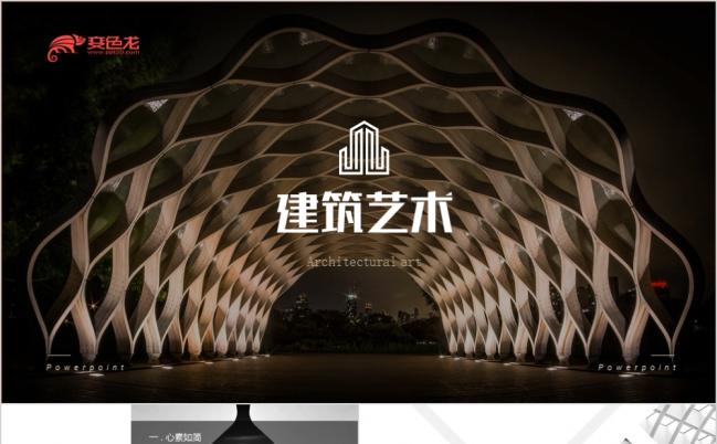 时尚动感艺术建筑房地产项目策划书PPT模版缩略图