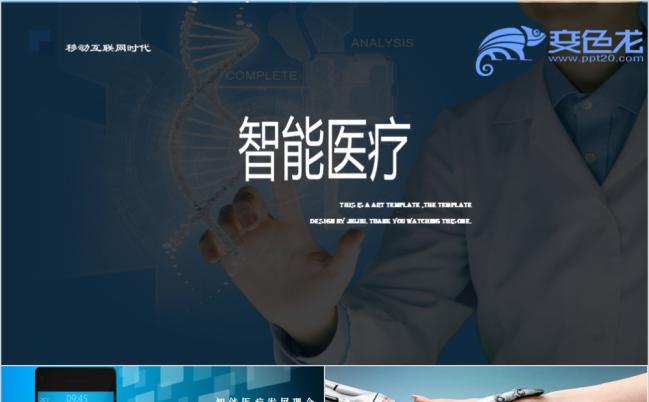 2019医院医学医药医疗工作总结项目报告计划书智慧医疗ppt缩略图
